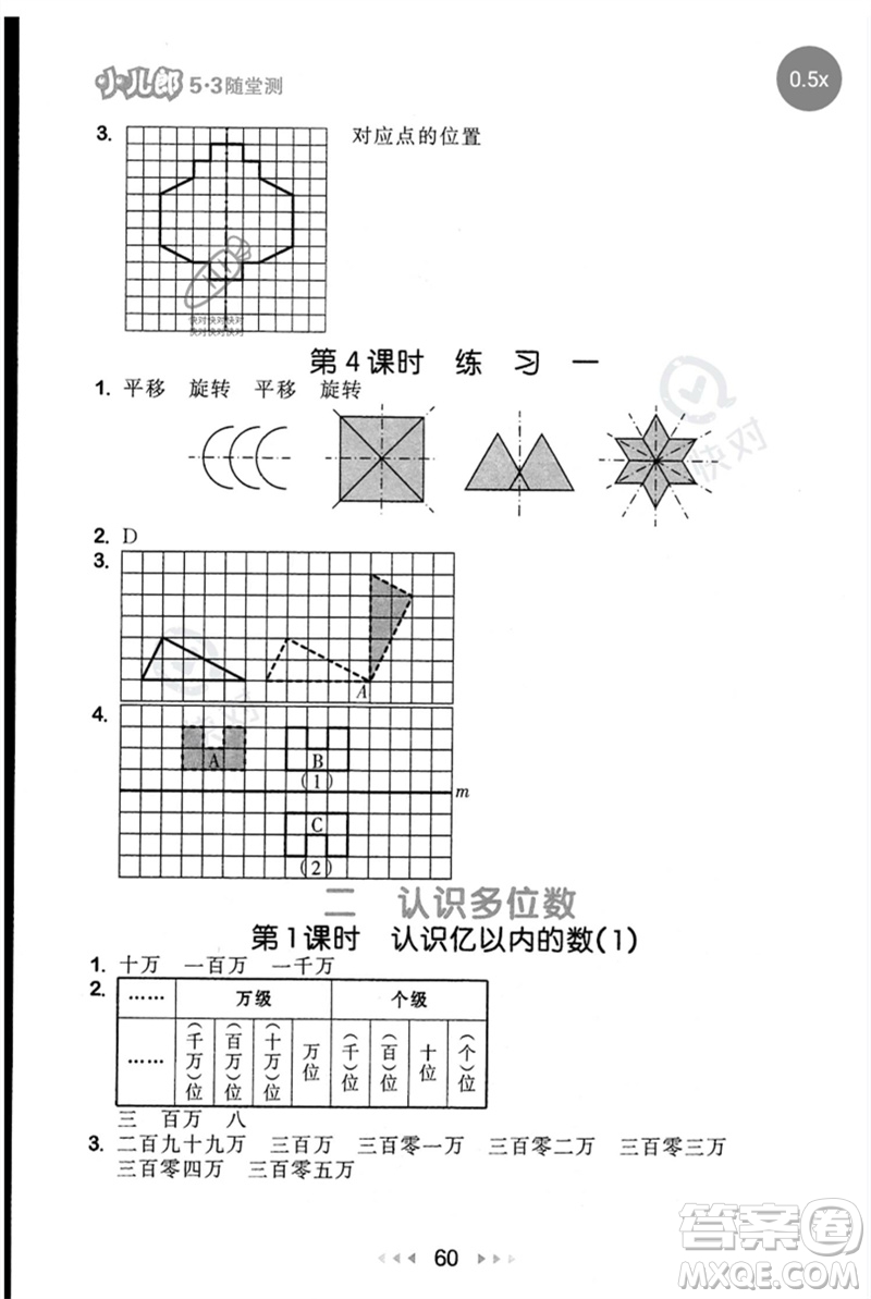 首都師范大學出版社2023年春53隨堂測四年級數學下冊蘇教版參考答案