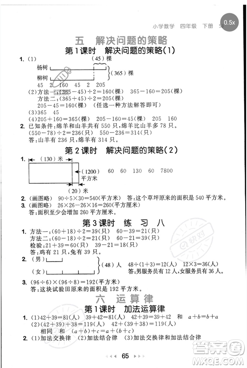 首都師范大學出版社2023年春53隨堂測四年級數學下冊蘇教版參考答案