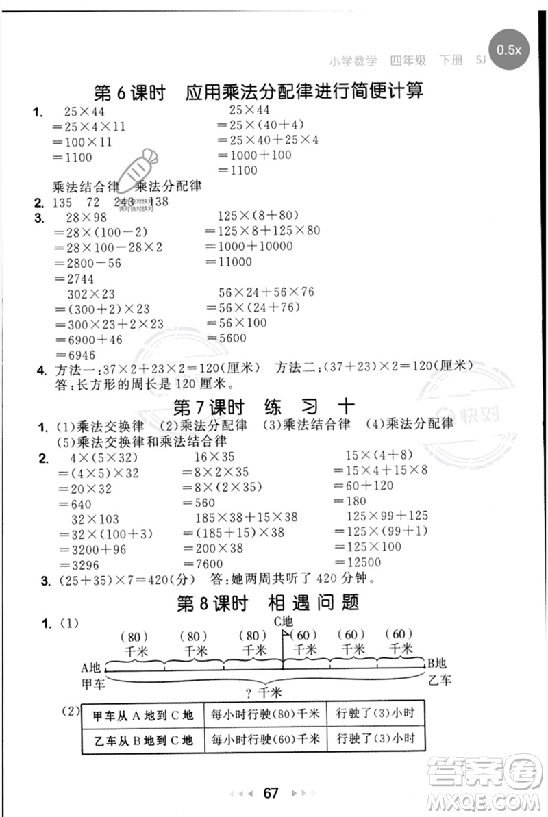 首都師范大學出版社2023年春53隨堂測四年級數學下冊蘇教版參考答案