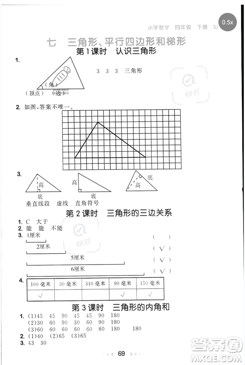 首都師范大學出版社2023年春53隨堂測四年級數學下冊蘇教版參考答案