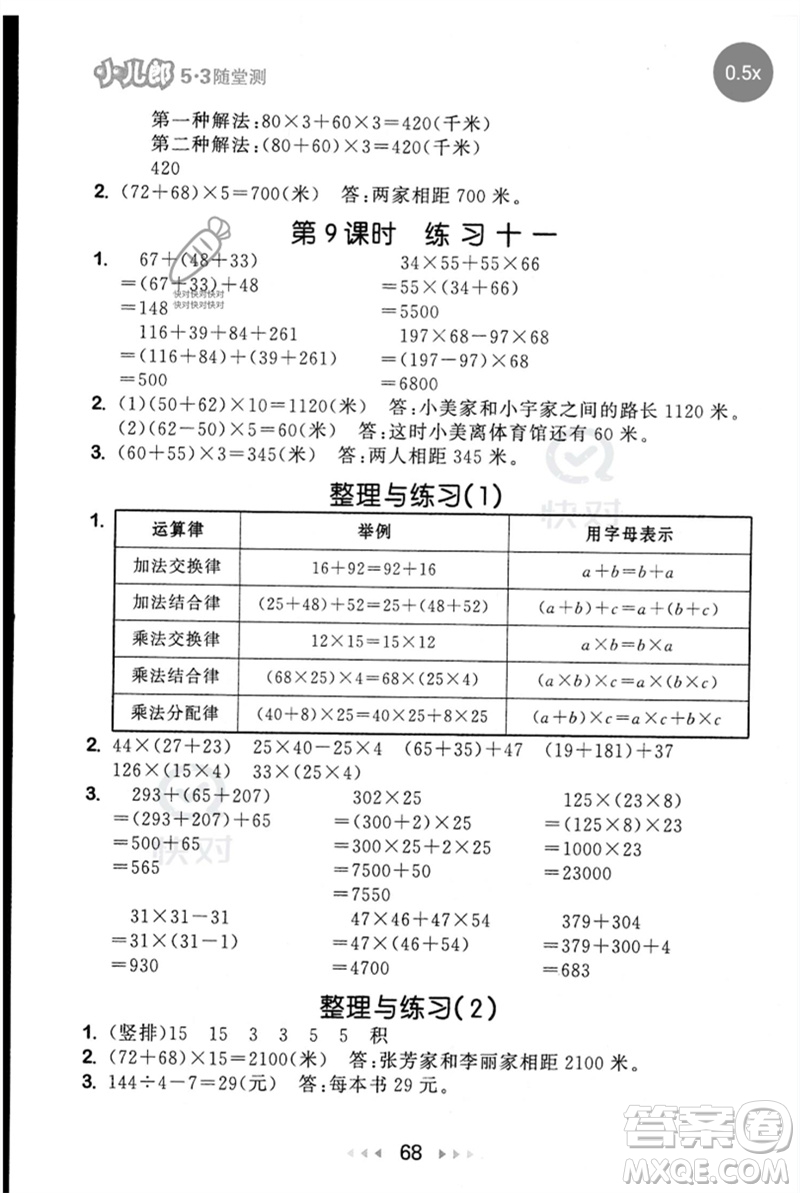 首都師范大學出版社2023年春53隨堂測四年級數學下冊蘇教版參考答案