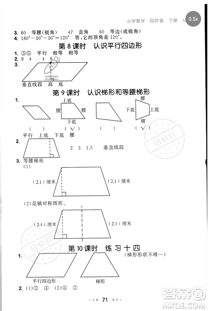 首都師范大學出版社2023年春53隨堂測四年級數學下冊蘇教版參考答案