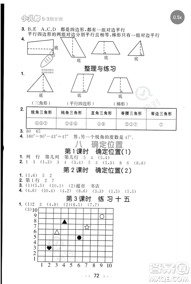 首都師范大學出版社2023年春53隨堂測四年級數學下冊蘇教版參考答案