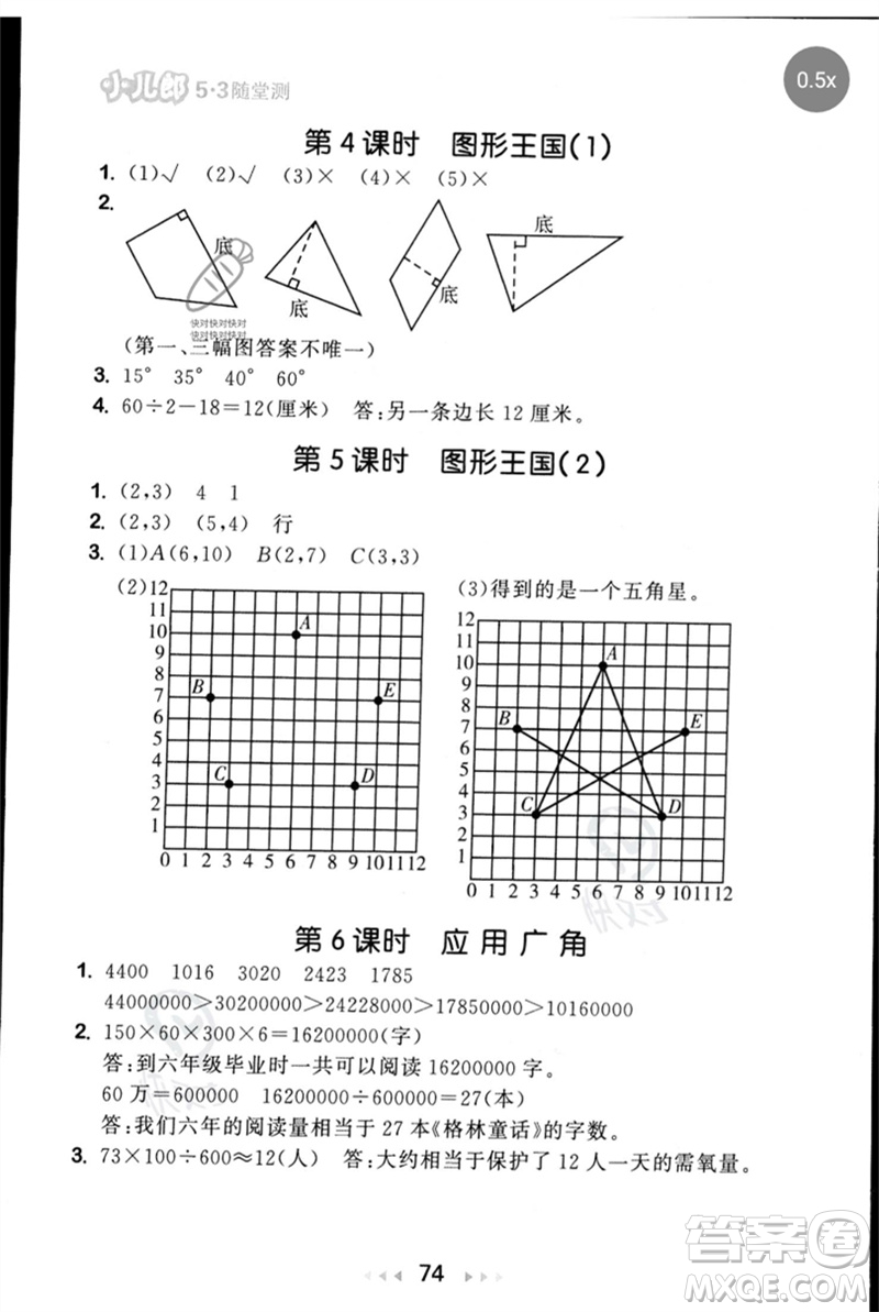 首都師范大學出版社2023年春53隨堂測四年級數學下冊蘇教版參考答案