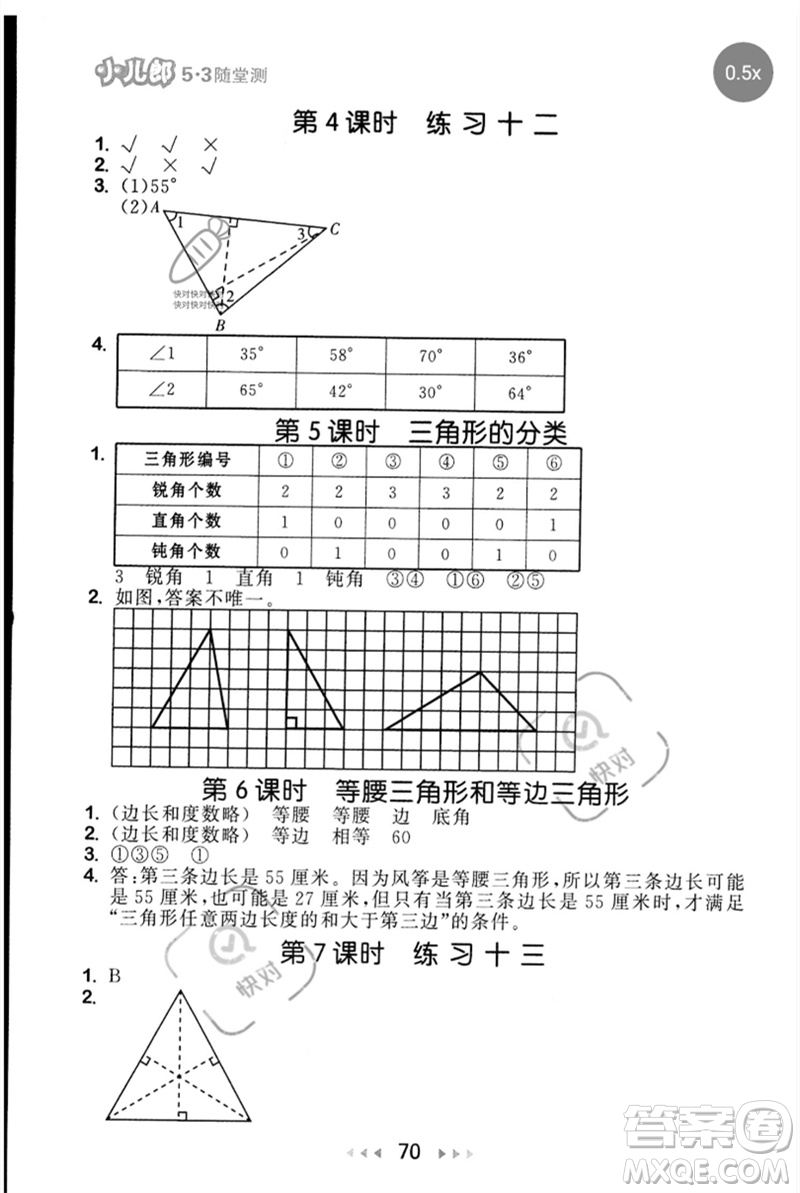 首都師范大學出版社2023年春53隨堂測四年級數學下冊蘇教版參考答案