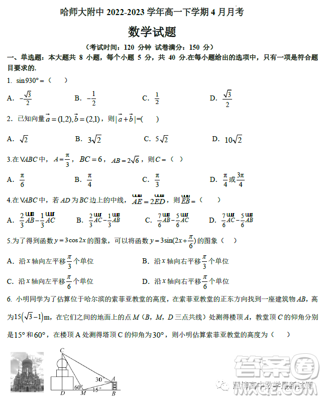 哈師大附中2023高一下學(xué)期4月月考數(shù)學(xué)試卷答案