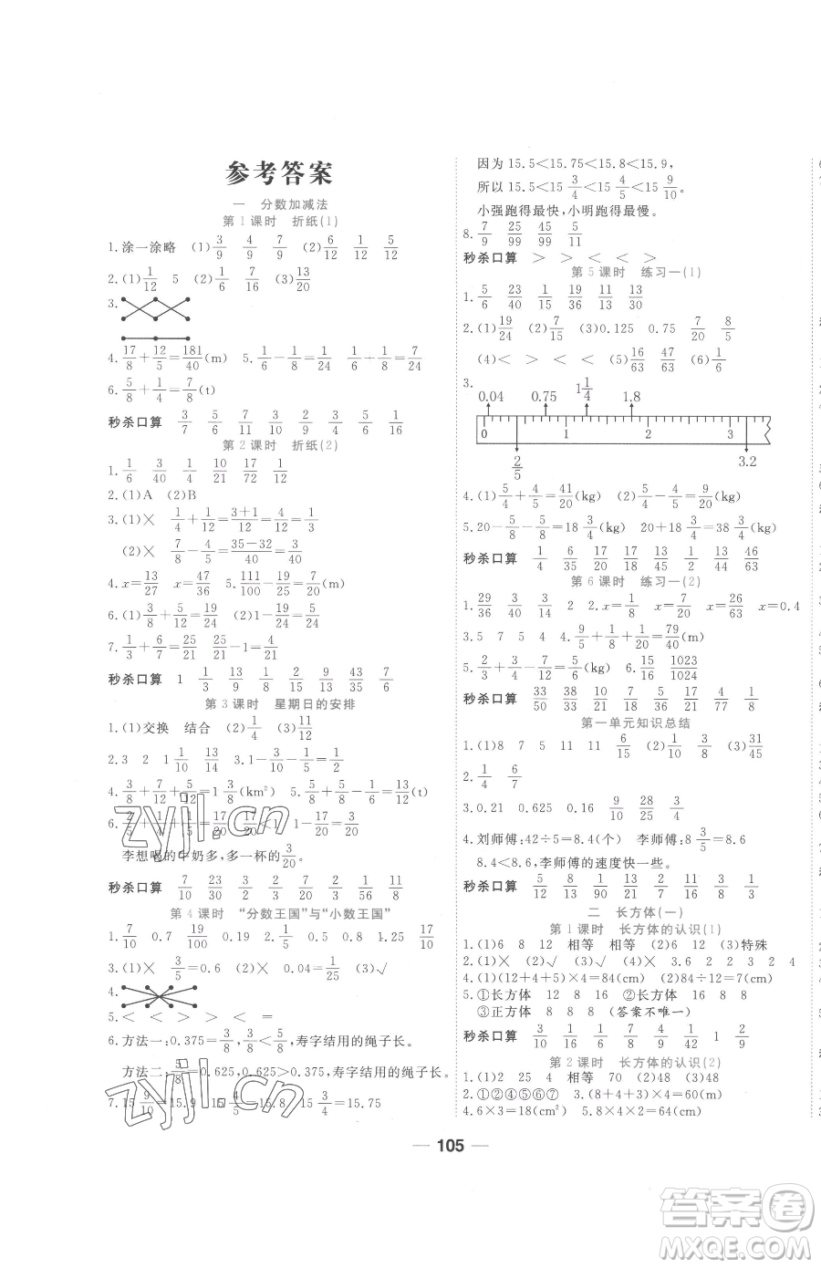 天津科學(xué)技術(shù)出版社2023奪冠新課堂隨堂練測五年級(jí)下冊數(shù)學(xué)北師大版參考答案