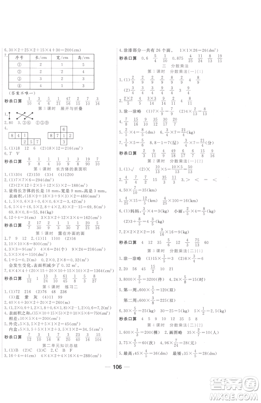 天津科學(xué)技術(shù)出版社2023奪冠新課堂隨堂練測五年級(jí)下冊數(shù)學(xué)北師大版參考答案