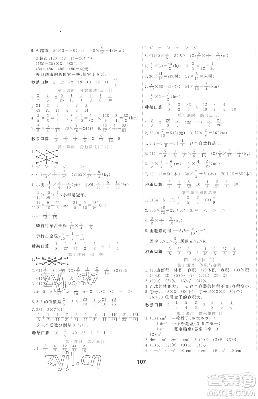 天津科學(xué)技術(shù)出版社2023奪冠新課堂隨堂練測五年級(jí)下冊數(shù)學(xué)北師大版參考答案