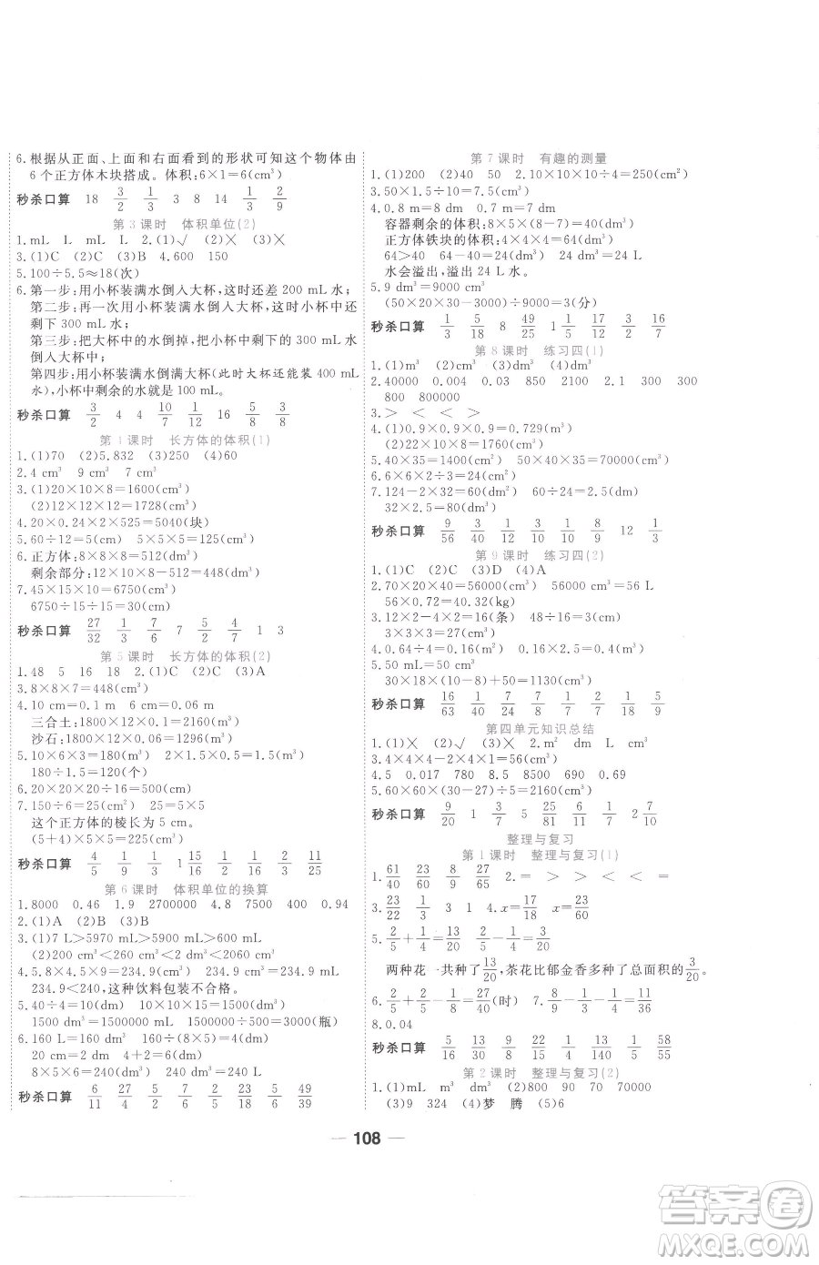 天津科學(xué)技術(shù)出版社2023奪冠新課堂隨堂練測五年級(jí)下冊數(shù)學(xué)北師大版參考答案