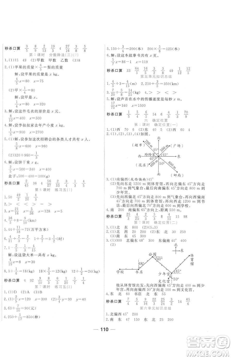 天津科學(xué)技術(shù)出版社2023奪冠新課堂隨堂練測五年級(jí)下冊數(shù)學(xué)北師大版參考答案