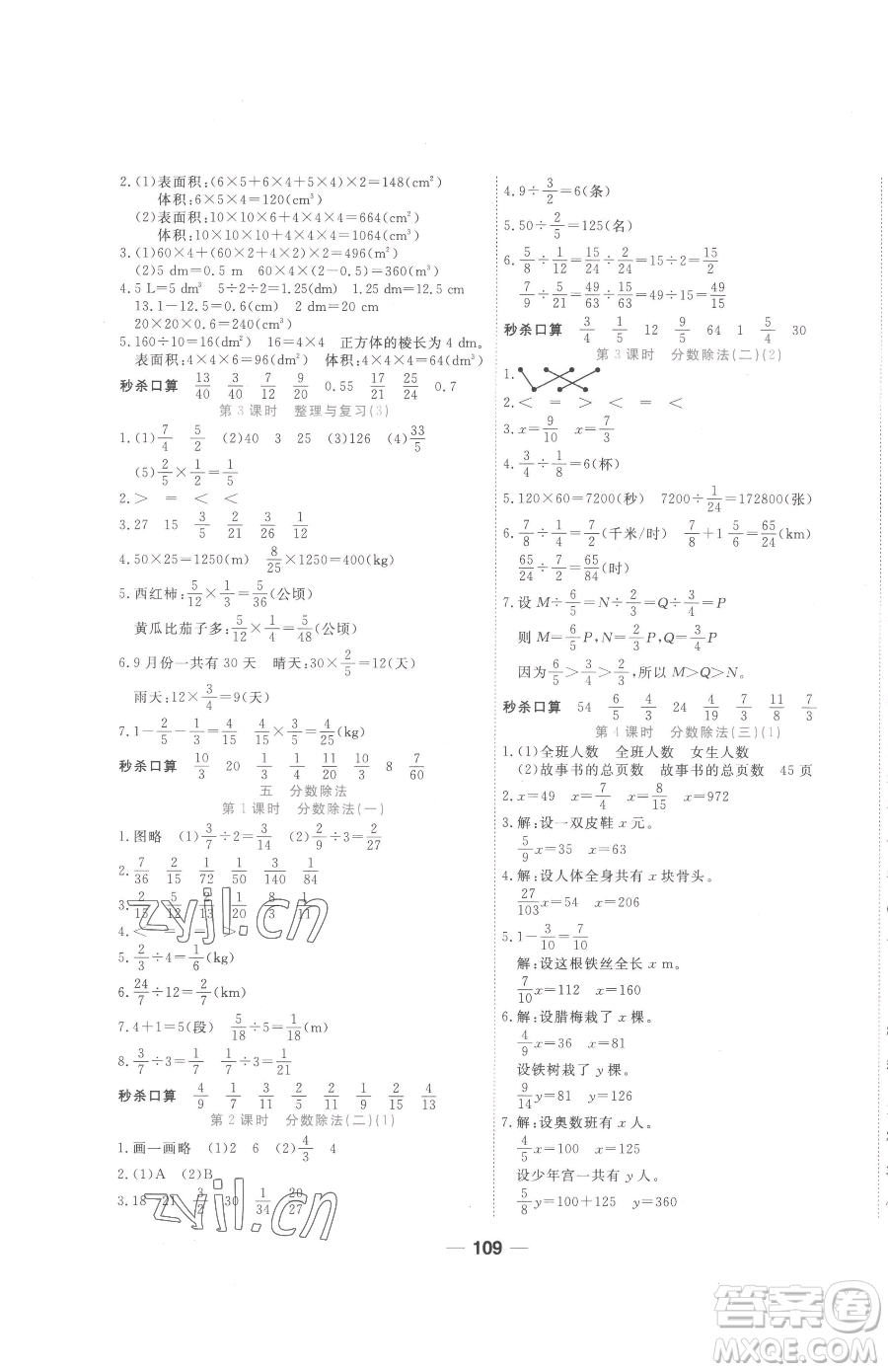 天津科學(xué)技術(shù)出版社2023奪冠新課堂隨堂練測五年級(jí)下冊數(shù)學(xué)北師大版參考答案