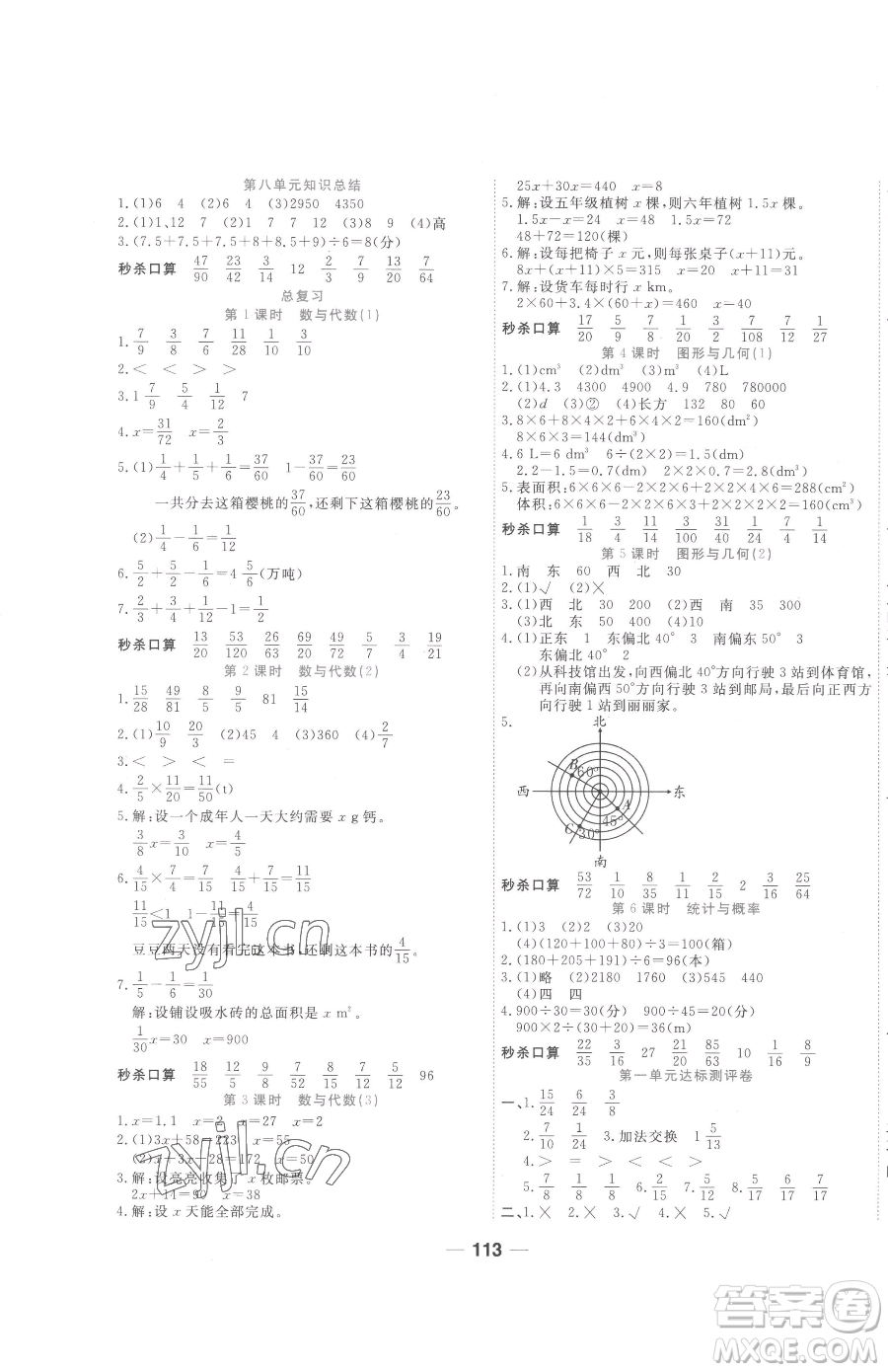 天津科學(xué)技術(shù)出版社2023奪冠新課堂隨堂練測五年級(jí)下冊數(shù)學(xué)北師大版參考答案