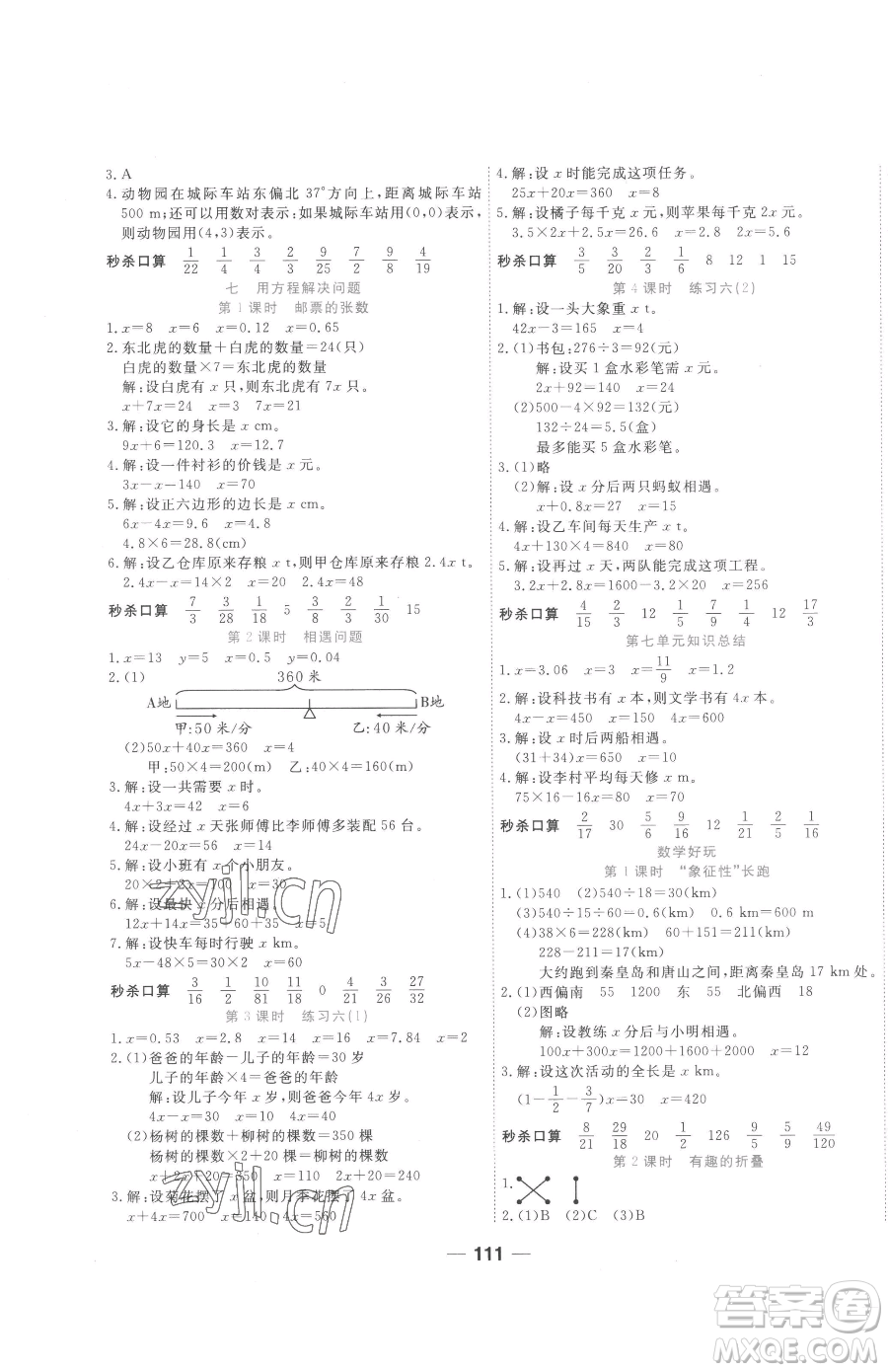 天津科學(xué)技術(shù)出版社2023奪冠新課堂隨堂練測五年級(jí)下冊數(shù)學(xué)北師大版參考答案