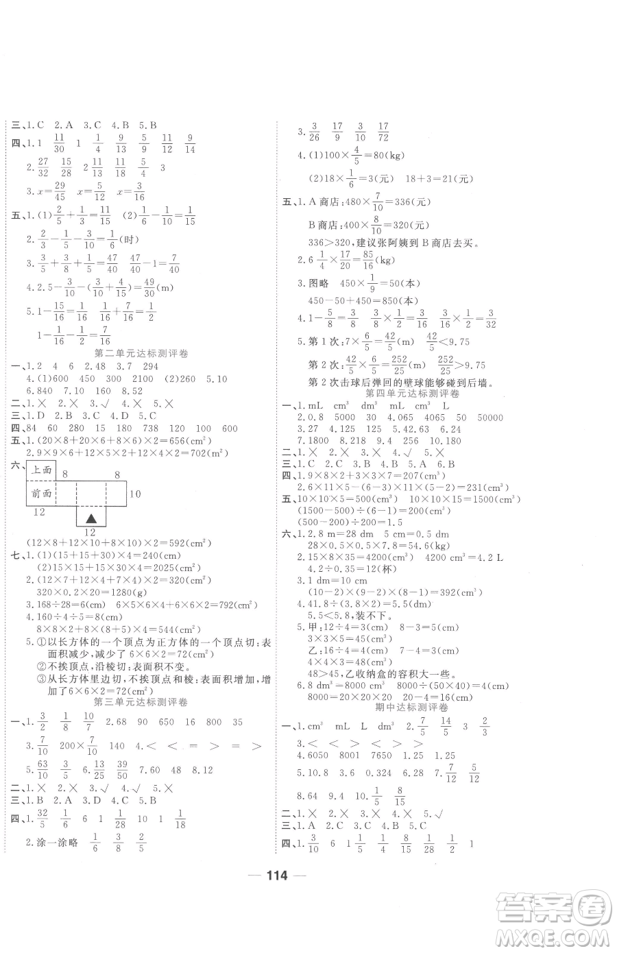 天津科學(xué)技術(shù)出版社2023奪冠新課堂隨堂練測五年級(jí)下冊數(shù)學(xué)北師大版參考答案