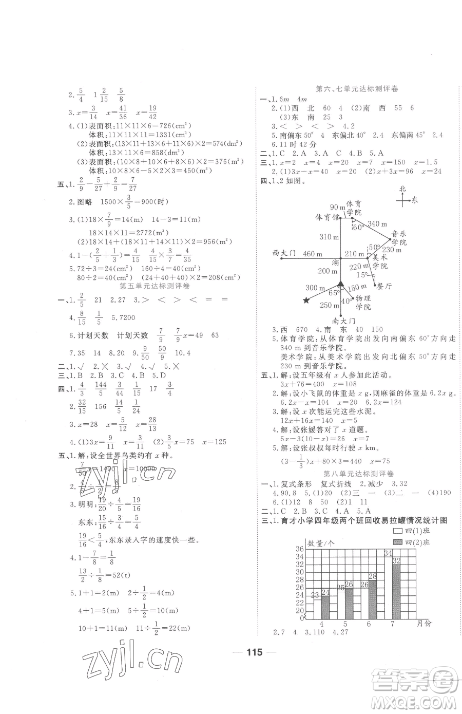 天津科學(xué)技術(shù)出版社2023奪冠新課堂隨堂練測五年級(jí)下冊數(shù)學(xué)北師大版參考答案