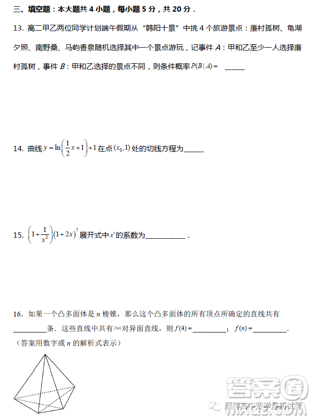 福建泉州九中2022-2023學(xué)年高二下學(xué)期數(shù)學(xué)月考鞏固卷答案