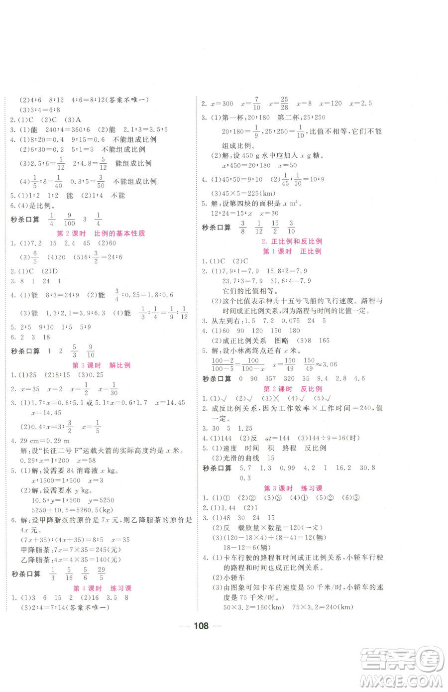 西安出版社2023奪冠新課堂隨堂練測(cè)六年級(jí)下冊(cè)數(shù)學(xué)人教版參考答案