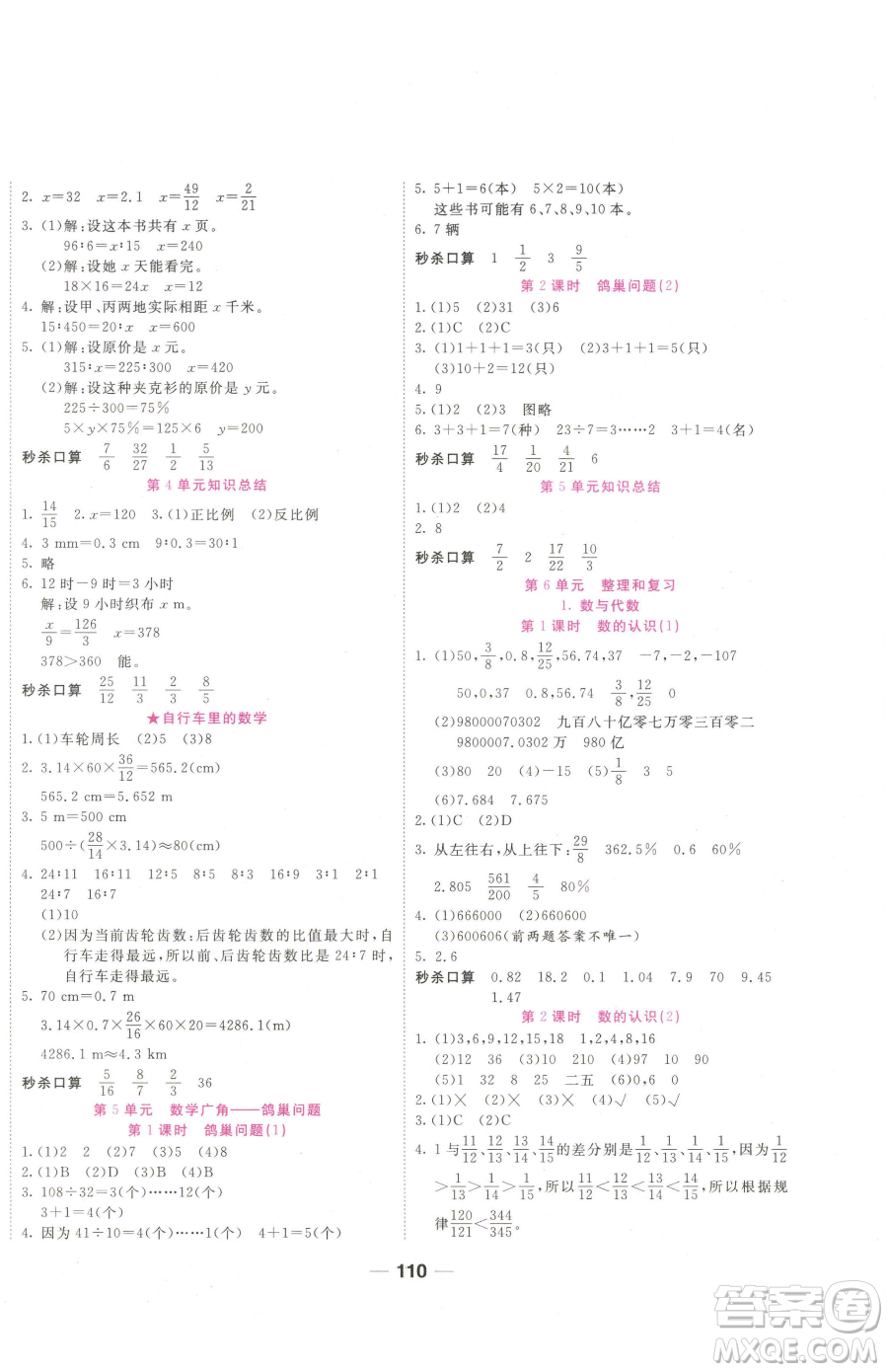 西安出版社2023奪冠新課堂隨堂練測(cè)六年級(jí)下冊(cè)數(shù)學(xué)人教版參考答案