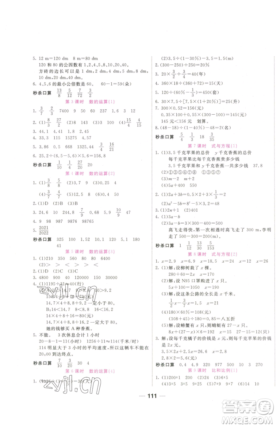 西安出版社2023奪冠新課堂隨堂練測(cè)六年級(jí)下冊(cè)數(shù)學(xué)人教版參考答案