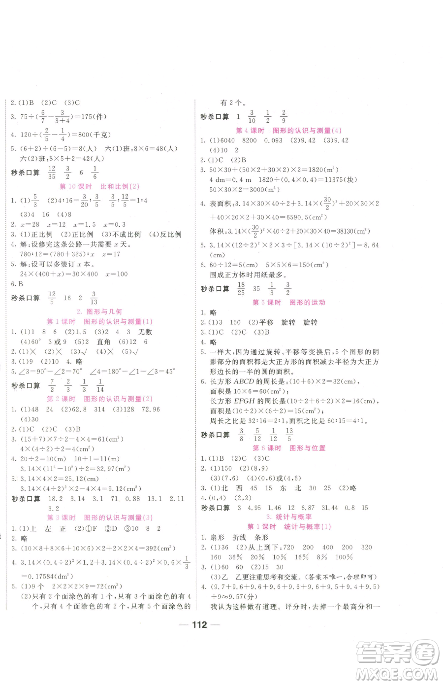 西安出版社2023奪冠新課堂隨堂練測(cè)六年級(jí)下冊(cè)數(shù)學(xué)人教版參考答案