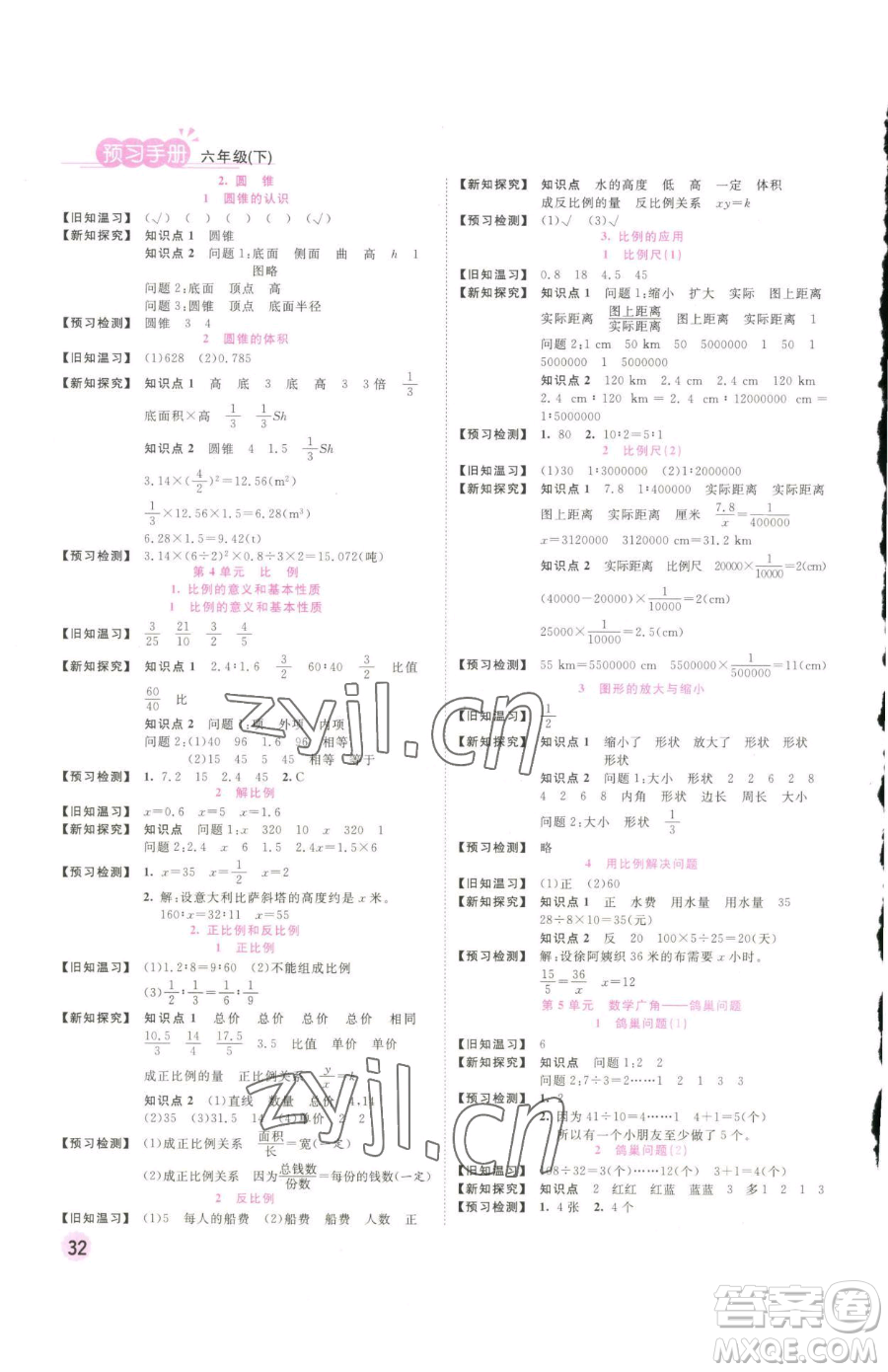 西安出版社2023奪冠新課堂隨堂練測(cè)六年級(jí)下冊(cè)數(shù)學(xué)人教版參考答案