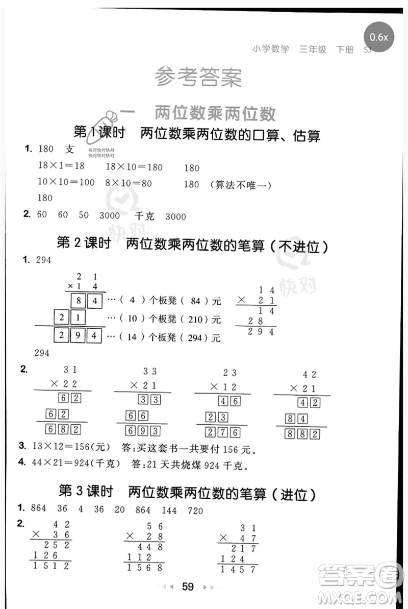 首都師范大學(xué)出版社2023年春53隨堂測(cè)三年級(jí)數(shù)學(xué)下冊(cè)蘇教版參考答案