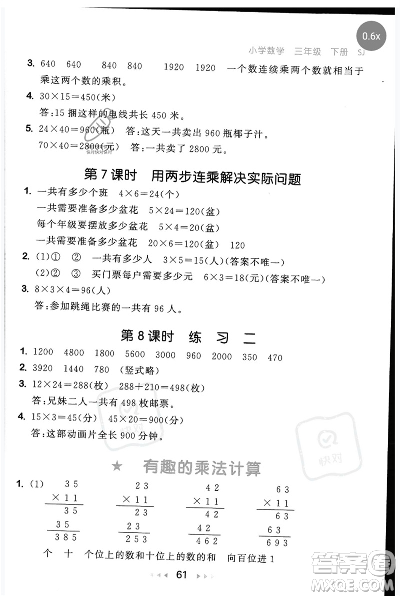 首都師范大學(xué)出版社2023年春53隨堂測(cè)三年級(jí)數(shù)學(xué)下冊(cè)蘇教版參考答案