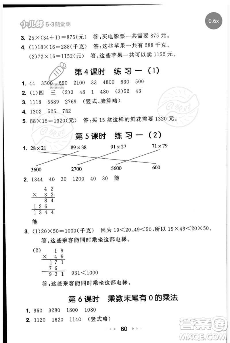 首都師范大學(xué)出版社2023年春53隨堂測(cè)三年級(jí)數(shù)學(xué)下冊(cè)蘇教版參考答案