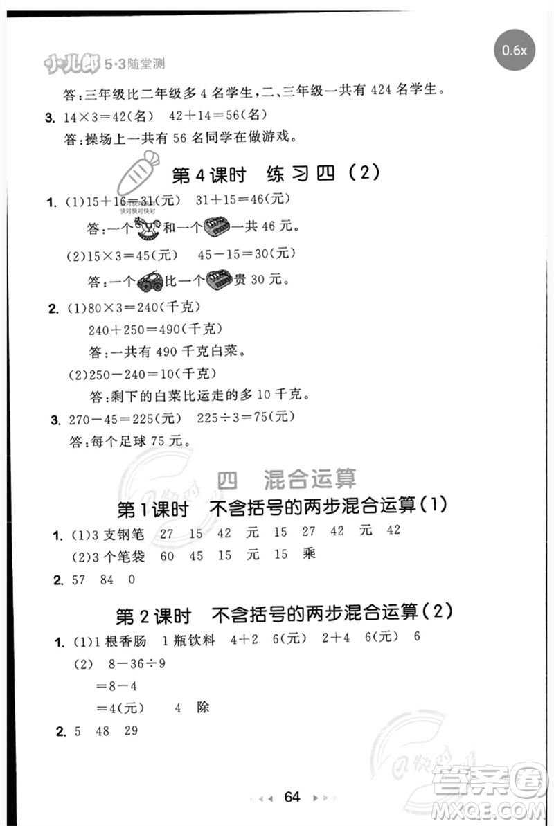 首都師范大學(xué)出版社2023年春53隨堂測(cè)三年級(jí)數(shù)學(xué)下冊(cè)蘇教版參考答案