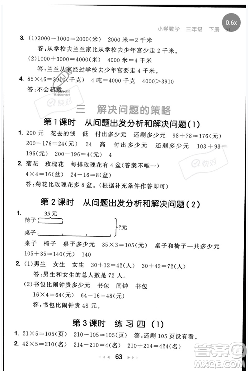 首都師范大學(xué)出版社2023年春53隨堂測(cè)三年級(jí)數(shù)學(xué)下冊(cè)蘇教版參考答案