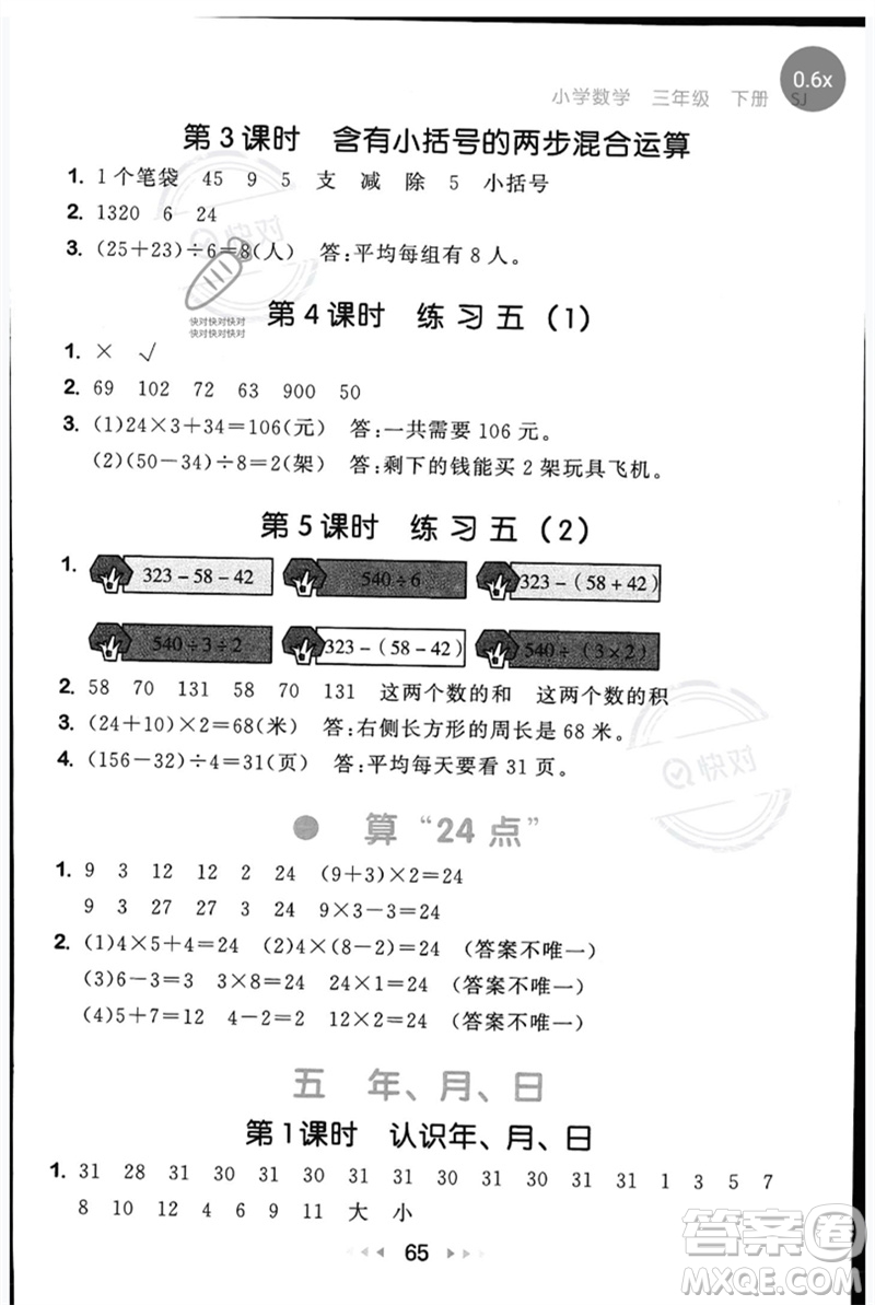 首都師范大學(xué)出版社2023年春53隨堂測(cè)三年級(jí)數(shù)學(xué)下冊(cè)蘇教版參考答案