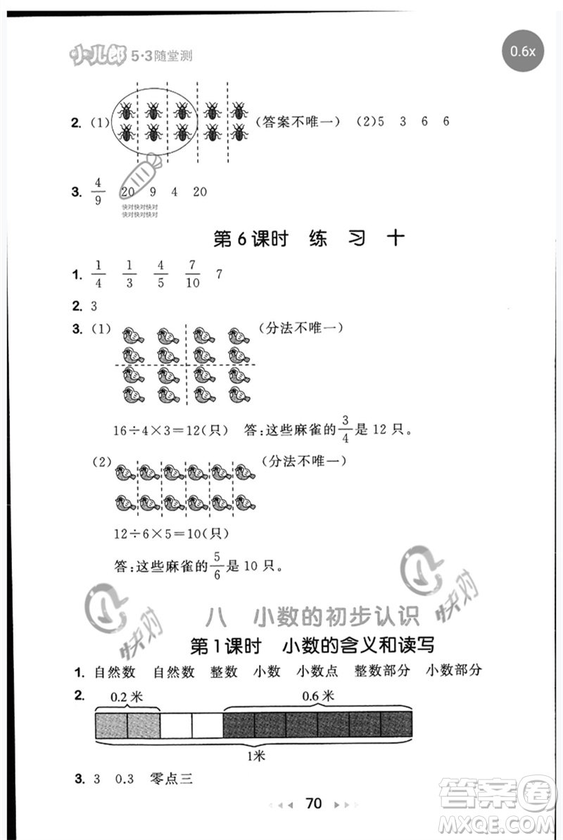 首都師范大學(xué)出版社2023年春53隨堂測(cè)三年級(jí)數(shù)學(xué)下冊(cè)蘇教版參考答案