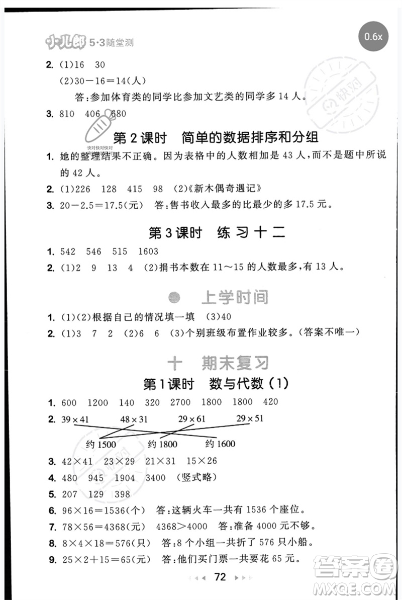 首都師范大學(xué)出版社2023年春53隨堂測(cè)三年級(jí)數(shù)學(xué)下冊(cè)蘇教版參考答案