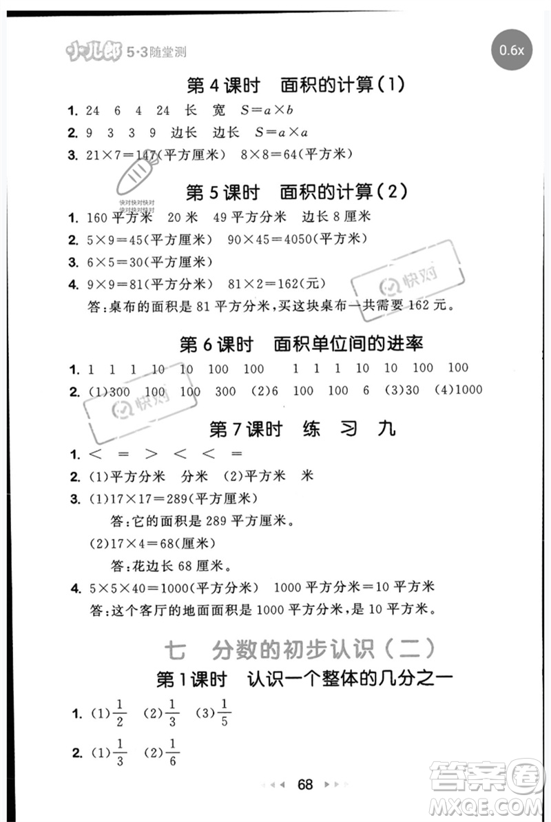 首都師范大學(xué)出版社2023年春53隨堂測(cè)三年級(jí)數(shù)學(xué)下冊(cè)蘇教版參考答案