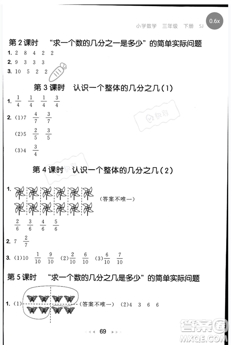 首都師范大學(xué)出版社2023年春53隨堂測(cè)三年級(jí)數(shù)學(xué)下冊(cè)蘇教版參考答案