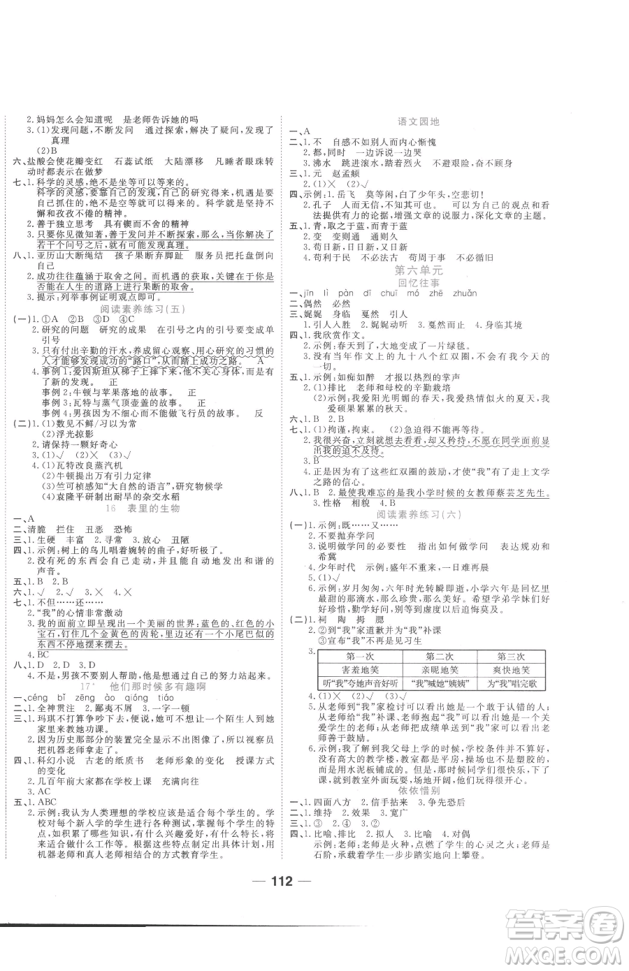 天津科學(xué)技術(shù)出版社2023奪冠新課堂隨堂練測(cè)六年級(jí)下冊(cè)語(yǔ)文人教版參考答案