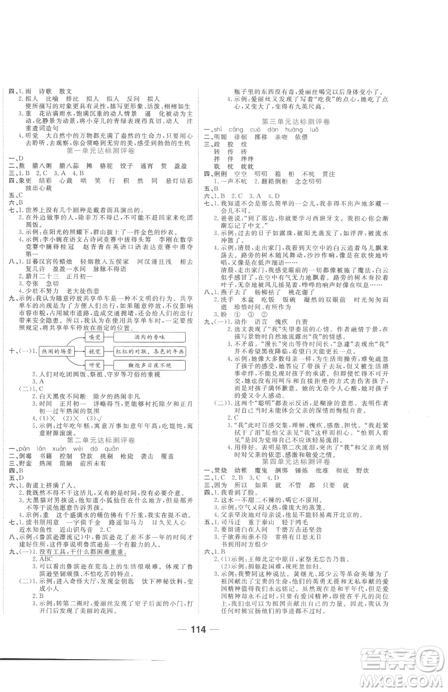 天津科學(xué)技術(shù)出版社2023奪冠新課堂隨堂練測(cè)六年級(jí)下冊(cè)語(yǔ)文人教版參考答案