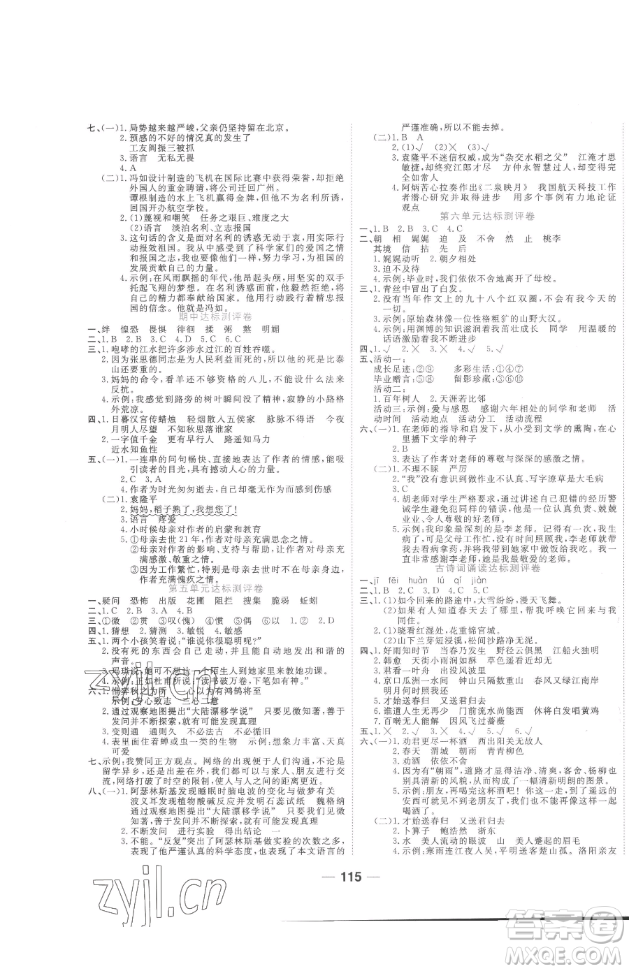 天津科學(xué)技術(shù)出版社2023奪冠新課堂隨堂練測(cè)六年級(jí)下冊(cè)語(yǔ)文人教版參考答案