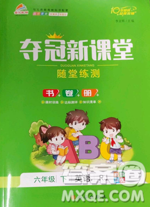 西安出版社2023奪冠新課堂隨堂練測(cè)六年級(jí)下冊(cè)英語人教版參考答案