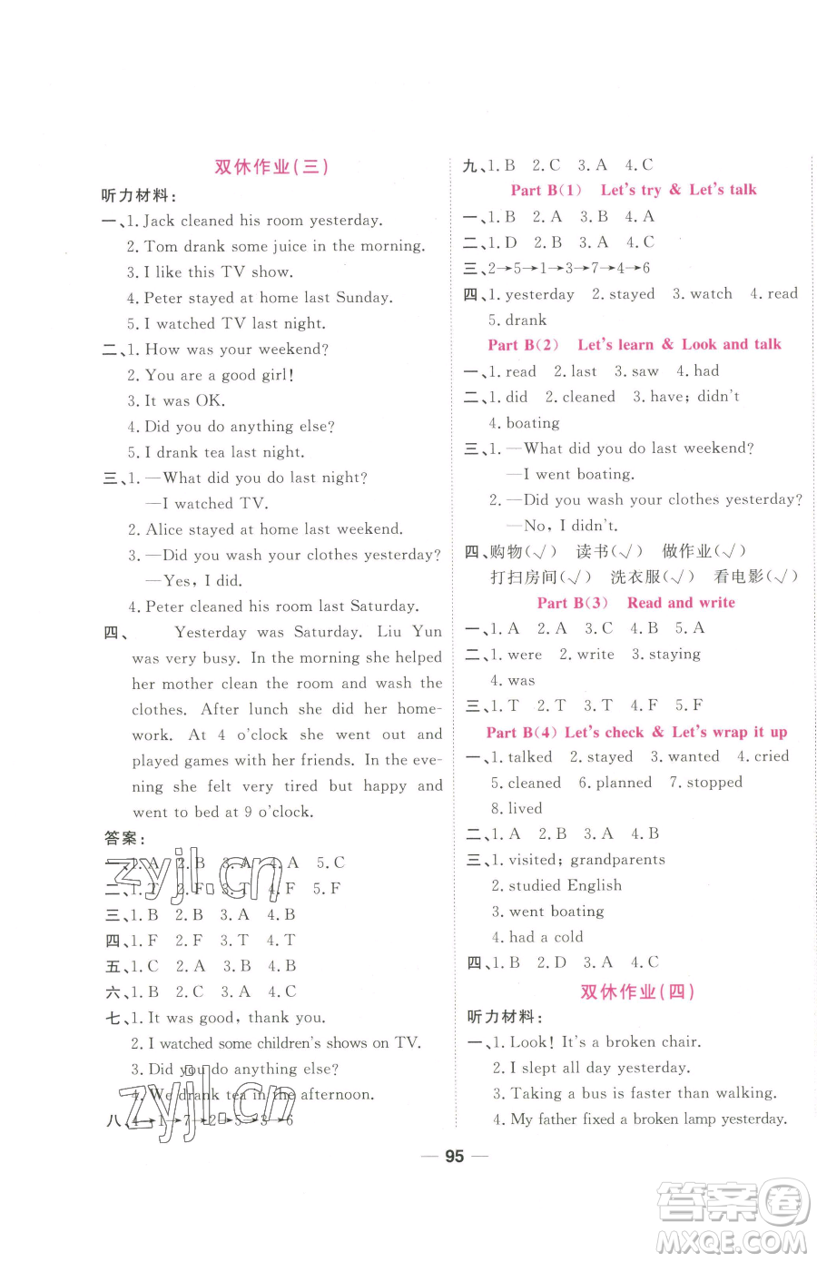 西安出版社2023奪冠新課堂隨堂練測(cè)六年級(jí)下冊(cè)英語人教版參考答案