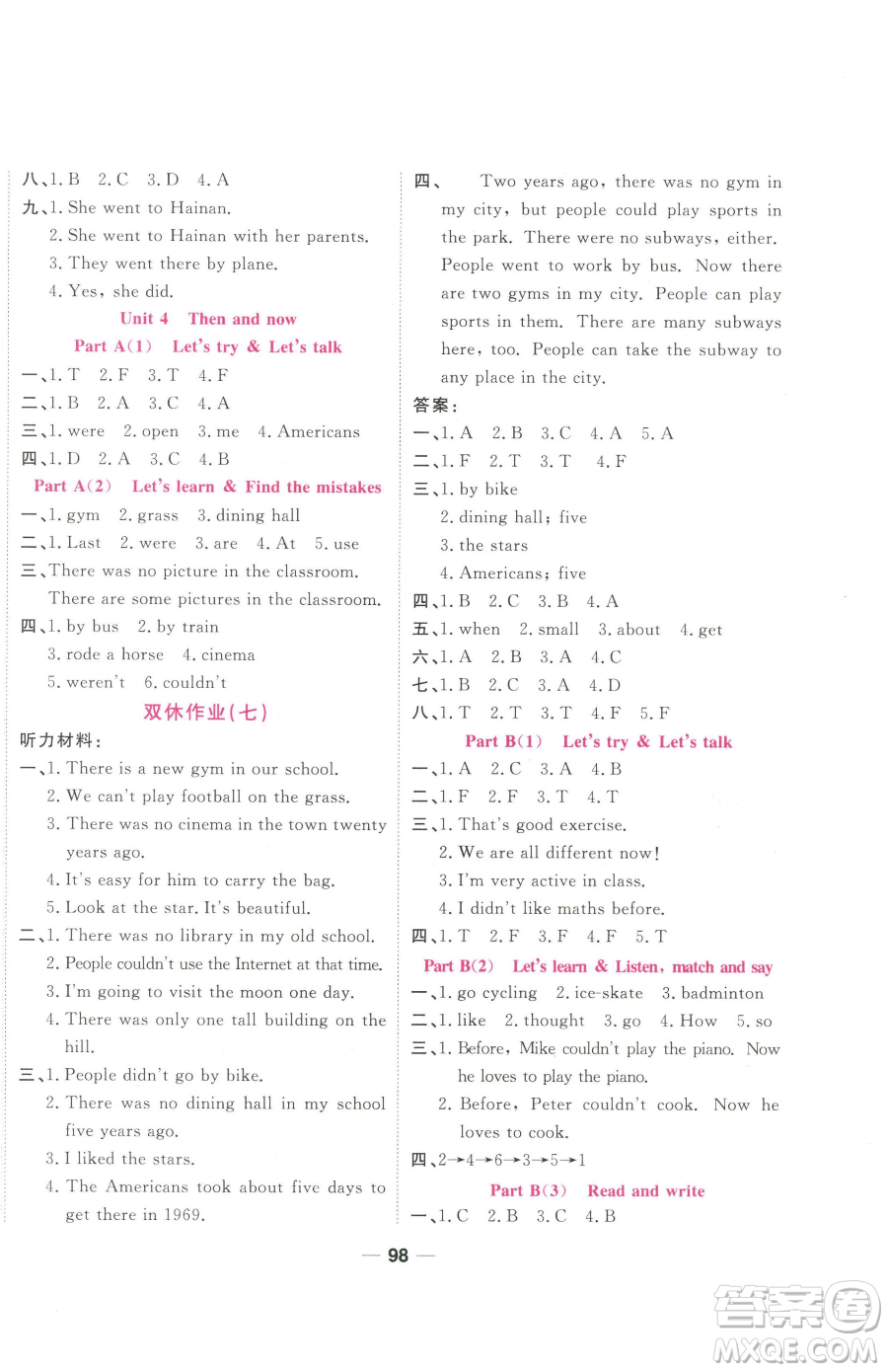 西安出版社2023奪冠新課堂隨堂練測(cè)六年級(jí)下冊(cè)英語人教版參考答案