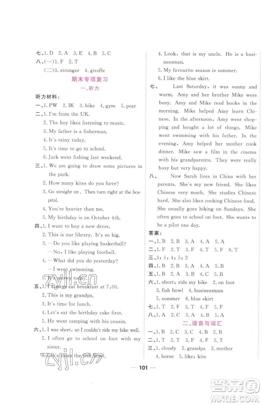 西安出版社2023奪冠新課堂隨堂練測(cè)六年級(jí)下冊(cè)英語人教版參考答案