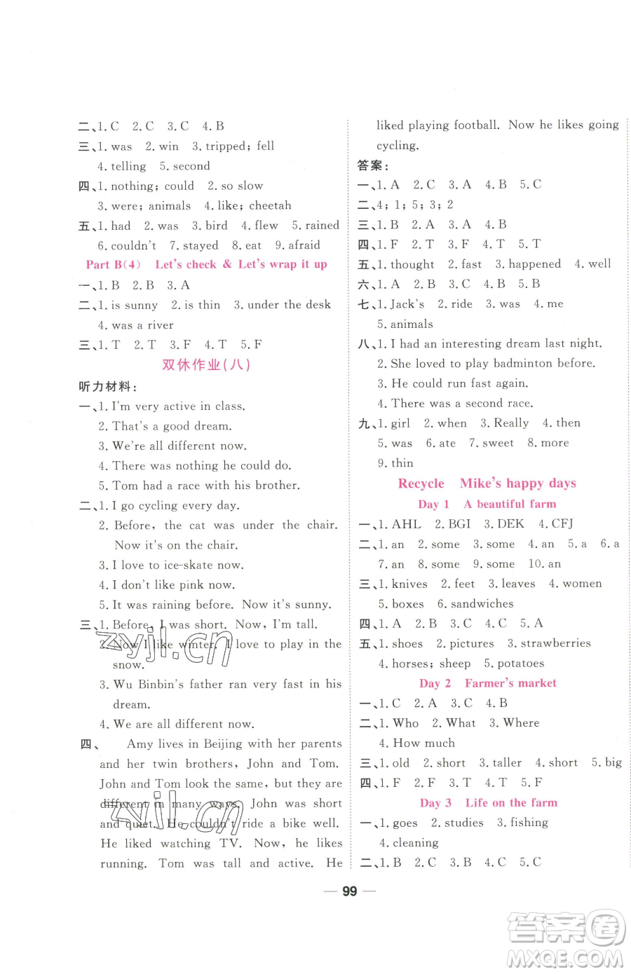 西安出版社2023奪冠新課堂隨堂練測(cè)六年級(jí)下冊(cè)英語人教版參考答案