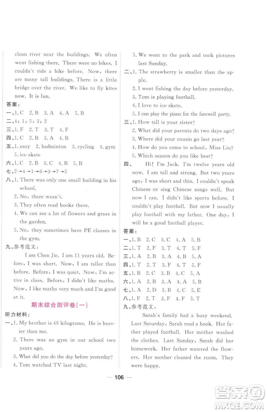 西安出版社2023奪冠新課堂隨堂練測(cè)六年級(jí)下冊(cè)英語人教版參考答案