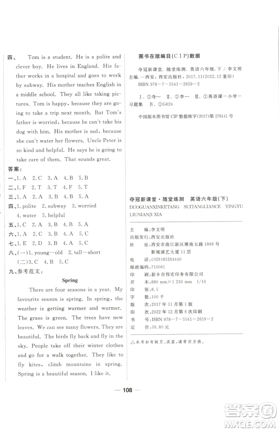 西安出版社2023奪冠新課堂隨堂練測(cè)六年級(jí)下冊(cè)英語人教版參考答案