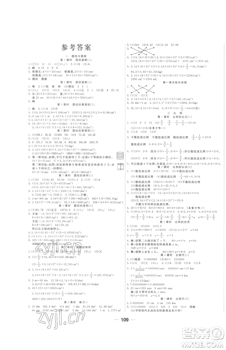 ?天津科學技術(shù)出版社2023奪冠新課堂隨堂練測六年級下冊數(shù)學北師大版參考答案