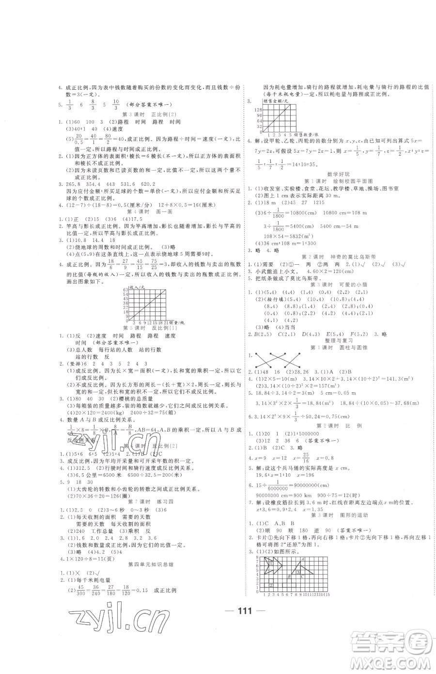 ?天津科學技術(shù)出版社2023奪冠新課堂隨堂練測六年級下冊數(shù)學北師大版參考答案