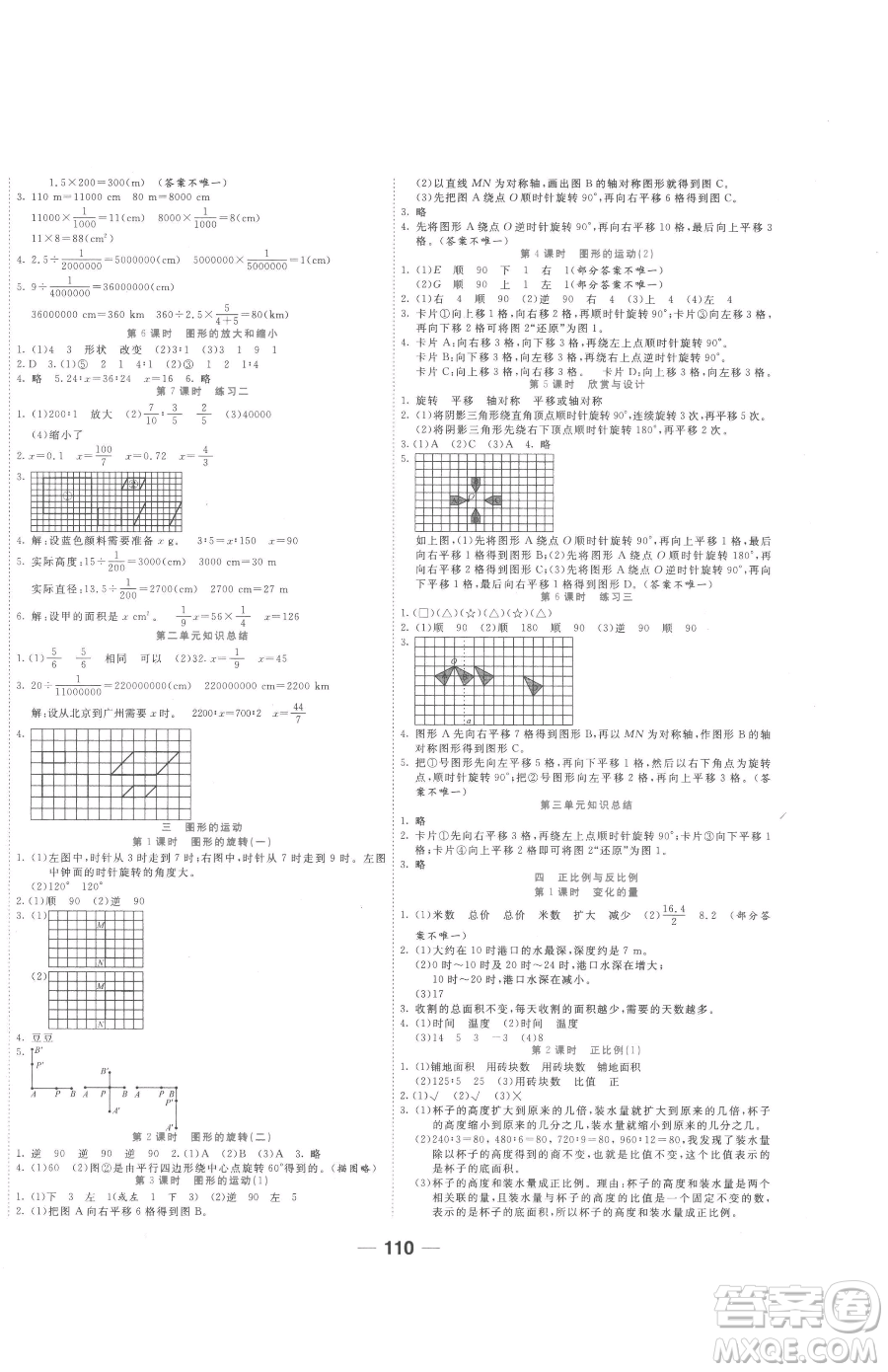 ?天津科學技術(shù)出版社2023奪冠新課堂隨堂練測六年級下冊數(shù)學北師大版參考答案