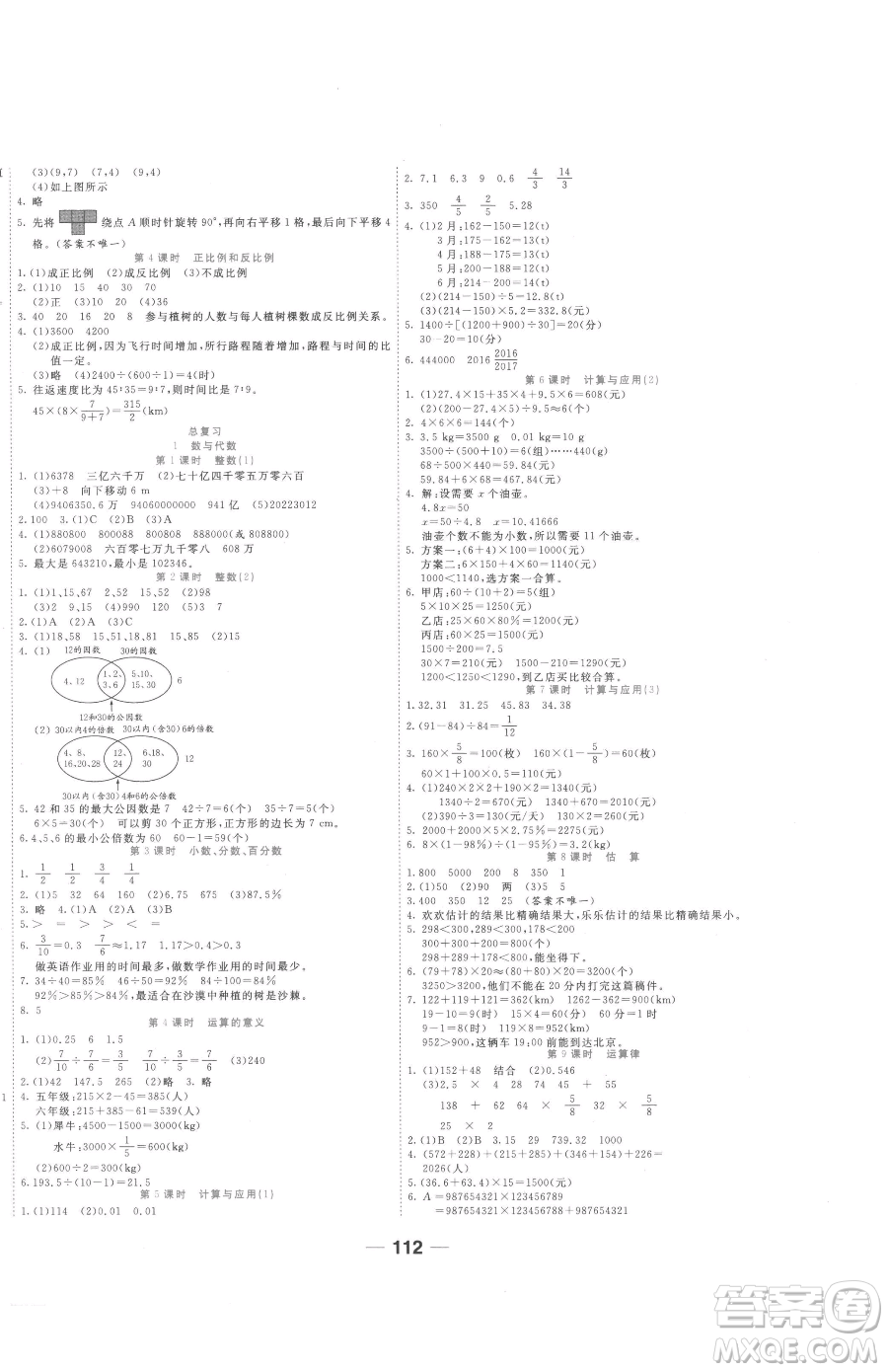 ?天津科學技術(shù)出版社2023奪冠新課堂隨堂練測六年級下冊數(shù)學北師大版參考答案